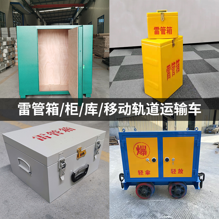 抱罗镇火工品存放箱的种类与核心优点全解析